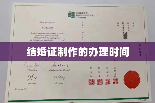 相山结婚证制作的办理时间